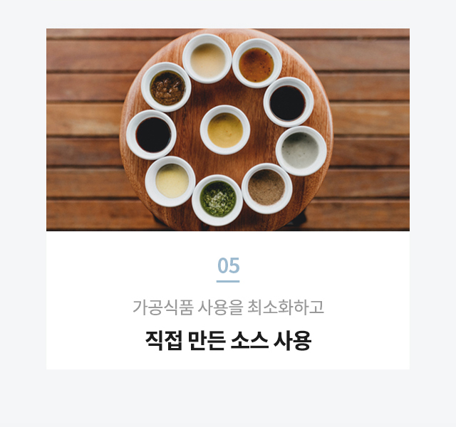 가공식품 사용을 최소화하고 직접 만든 암환자식단 소스 이미지