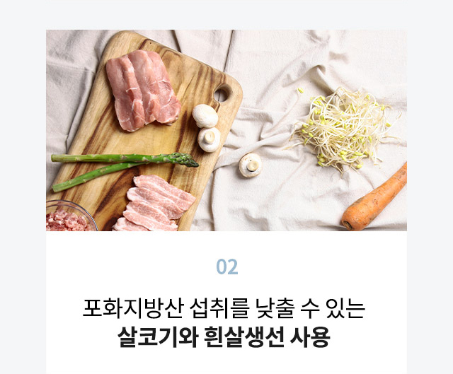 고혈압 관리를 위해 포화지방산 섭취를 낮추는 살코기와 흰살생선를 사용하는 이미지