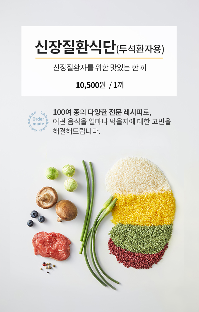 신장병에 좋은 음식으로 구성된 그리팅 신장질환식단 정기구독 대표 이미지