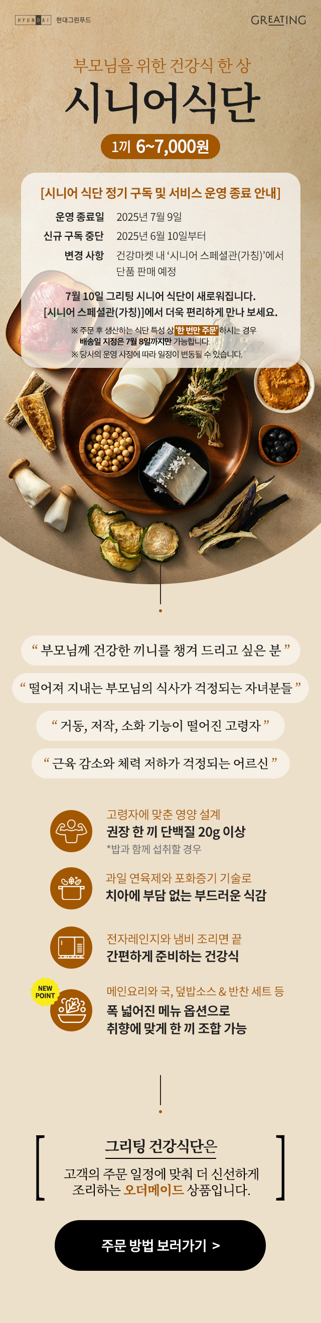 시니어 식단