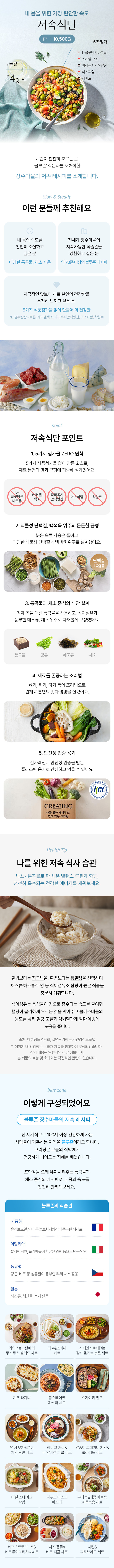 장수마을식단
