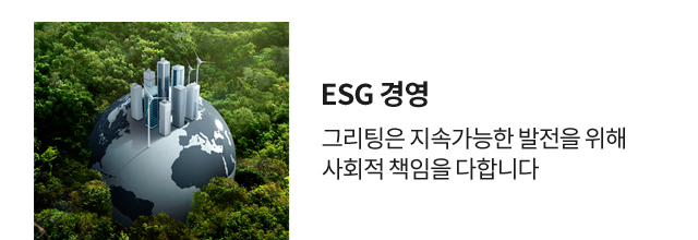 ESG 경영